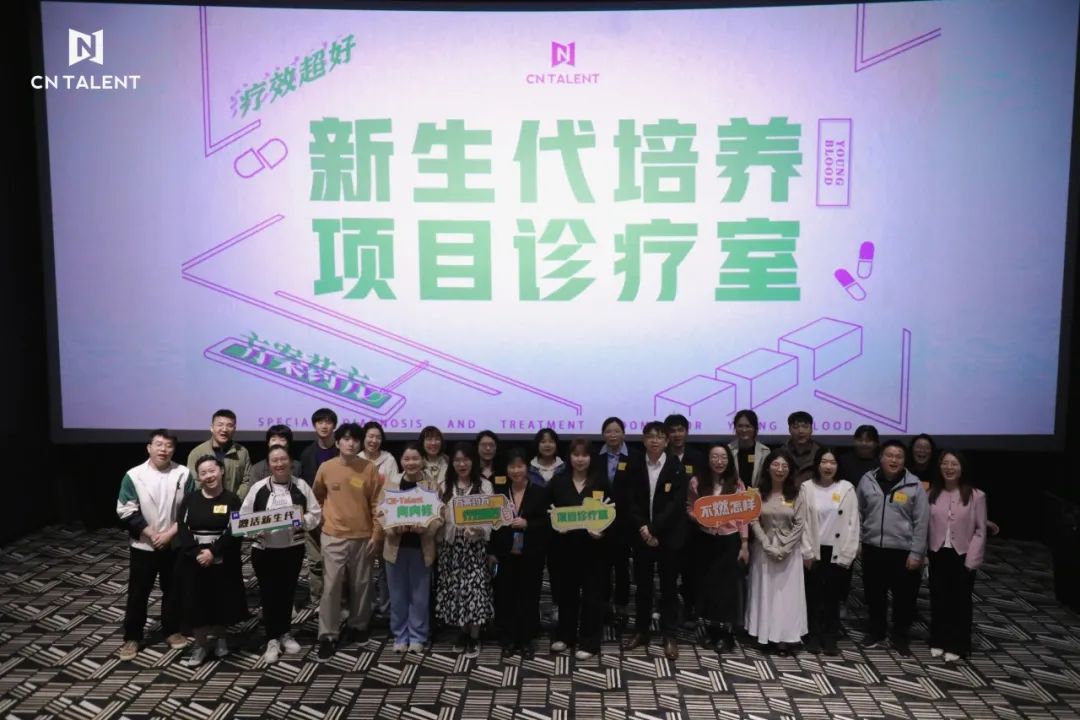 活动回顾：新生代项目诊疗室