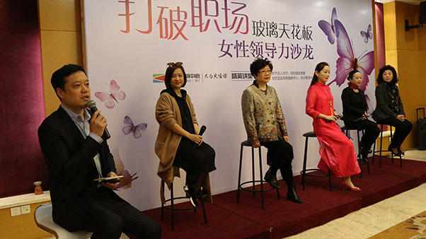 女性领导力论坛